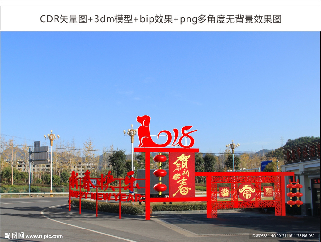 春节氛围 装饰 狗 2018年