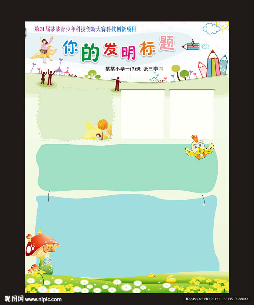 青少年科技创新大赛