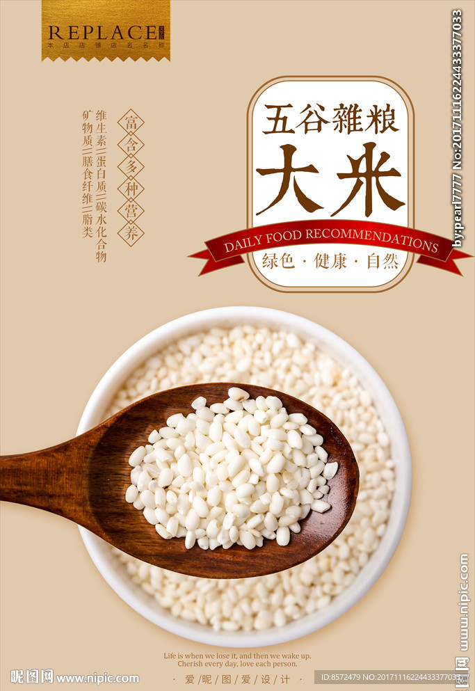 大米