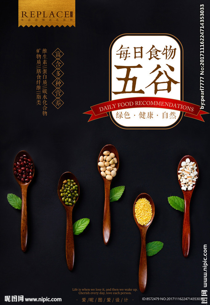 五谷杂粮