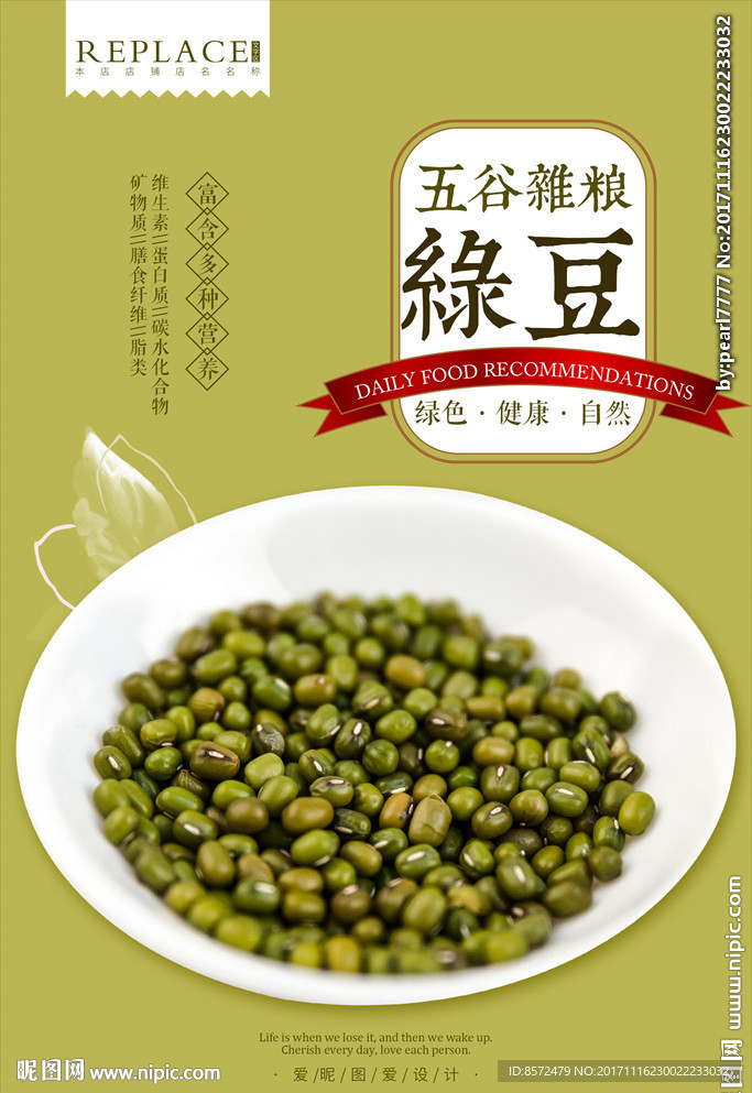 绿豆