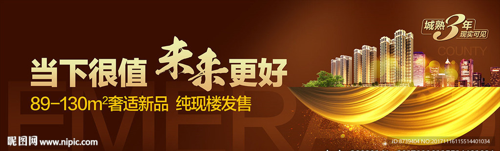 房地产户外 楼王