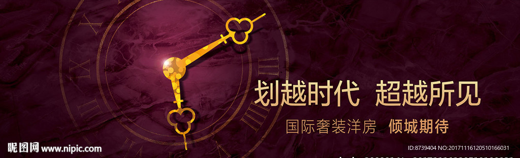 房地产户外 精奢