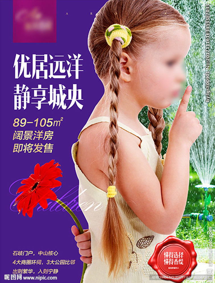 公园海报 小孩 乐趣