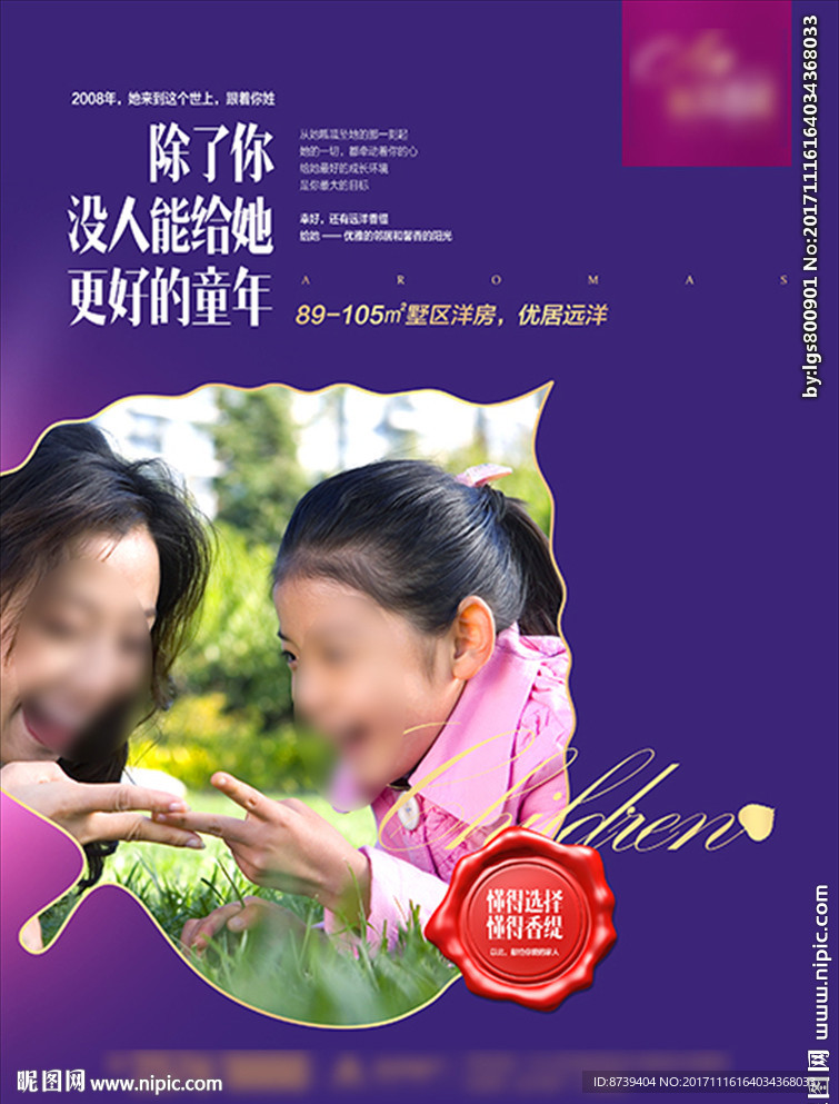 公园海报 母女 家人