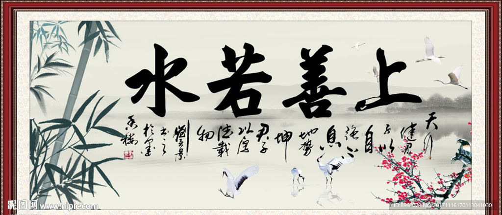 上善若水