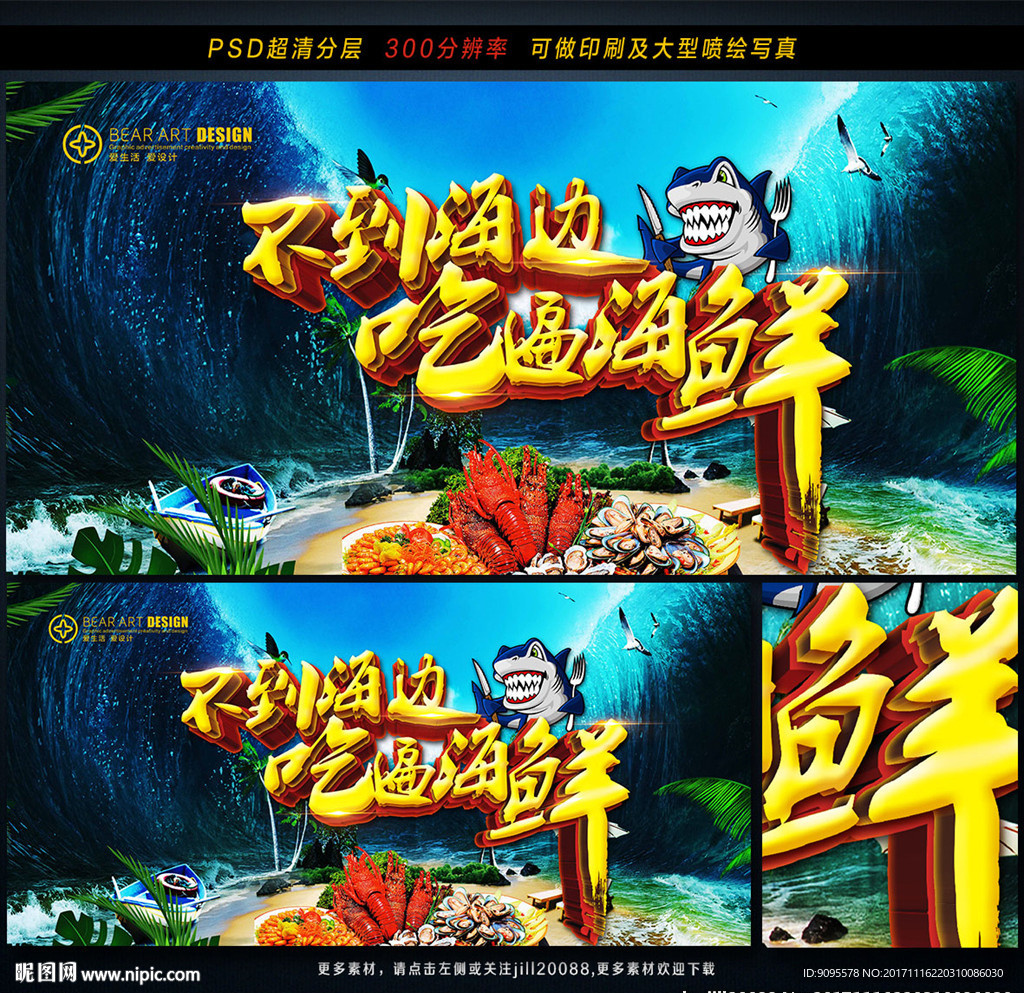 海鲜