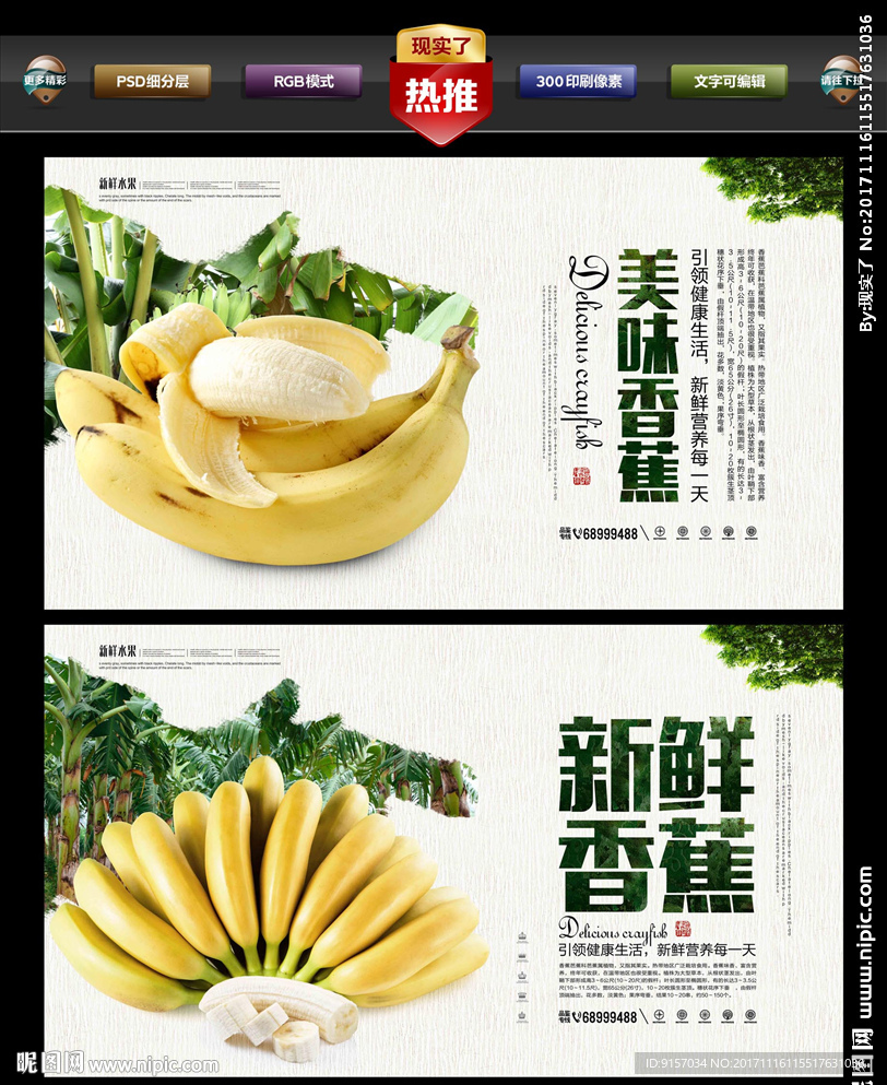 香蕉