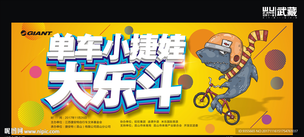 捷安特大乐斗