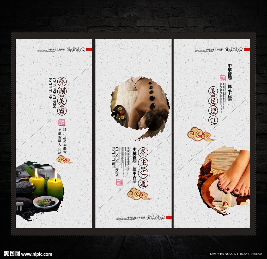 美容养颜展板
