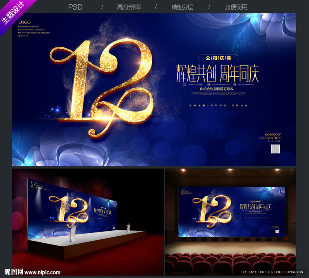 12周年庆