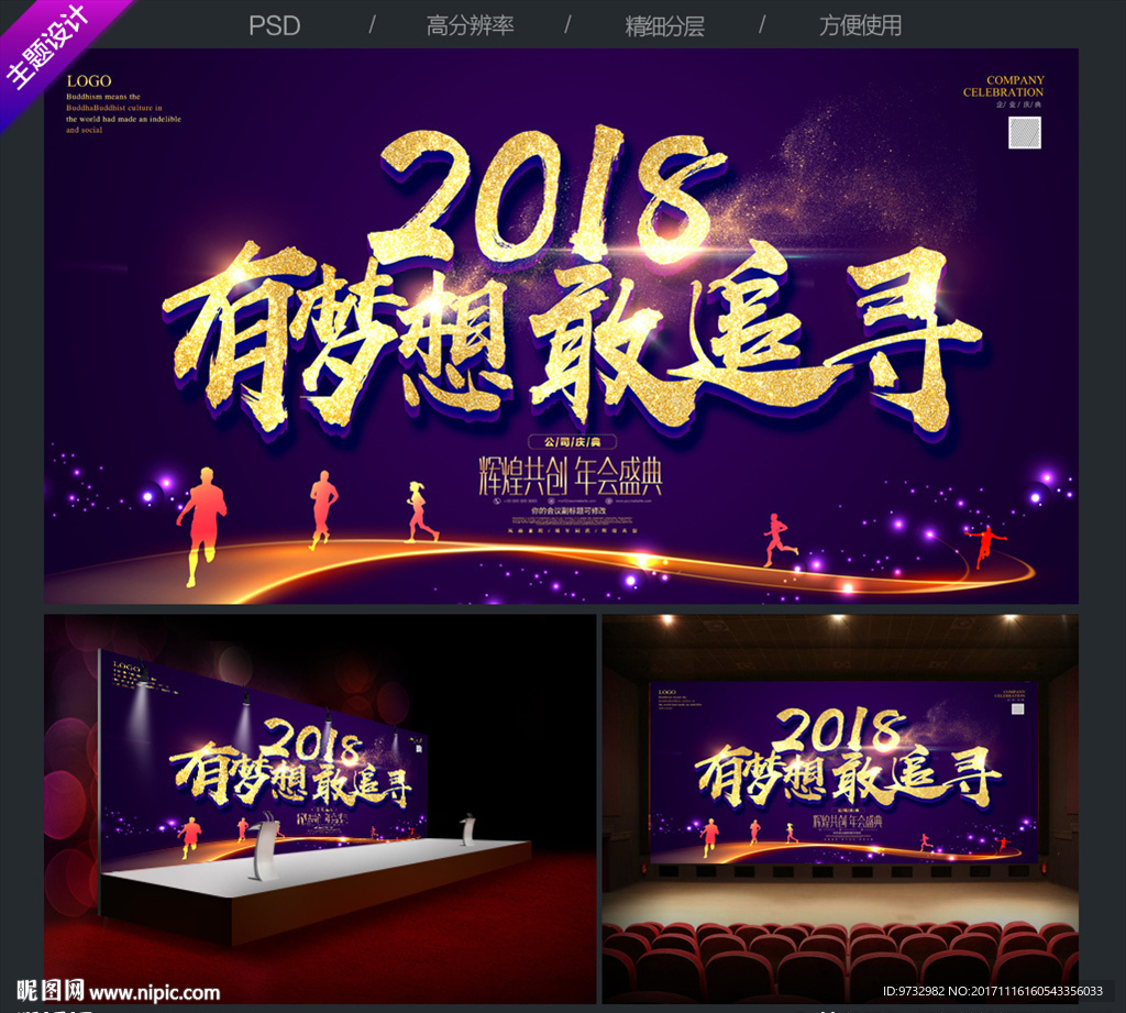 梦想 年会
