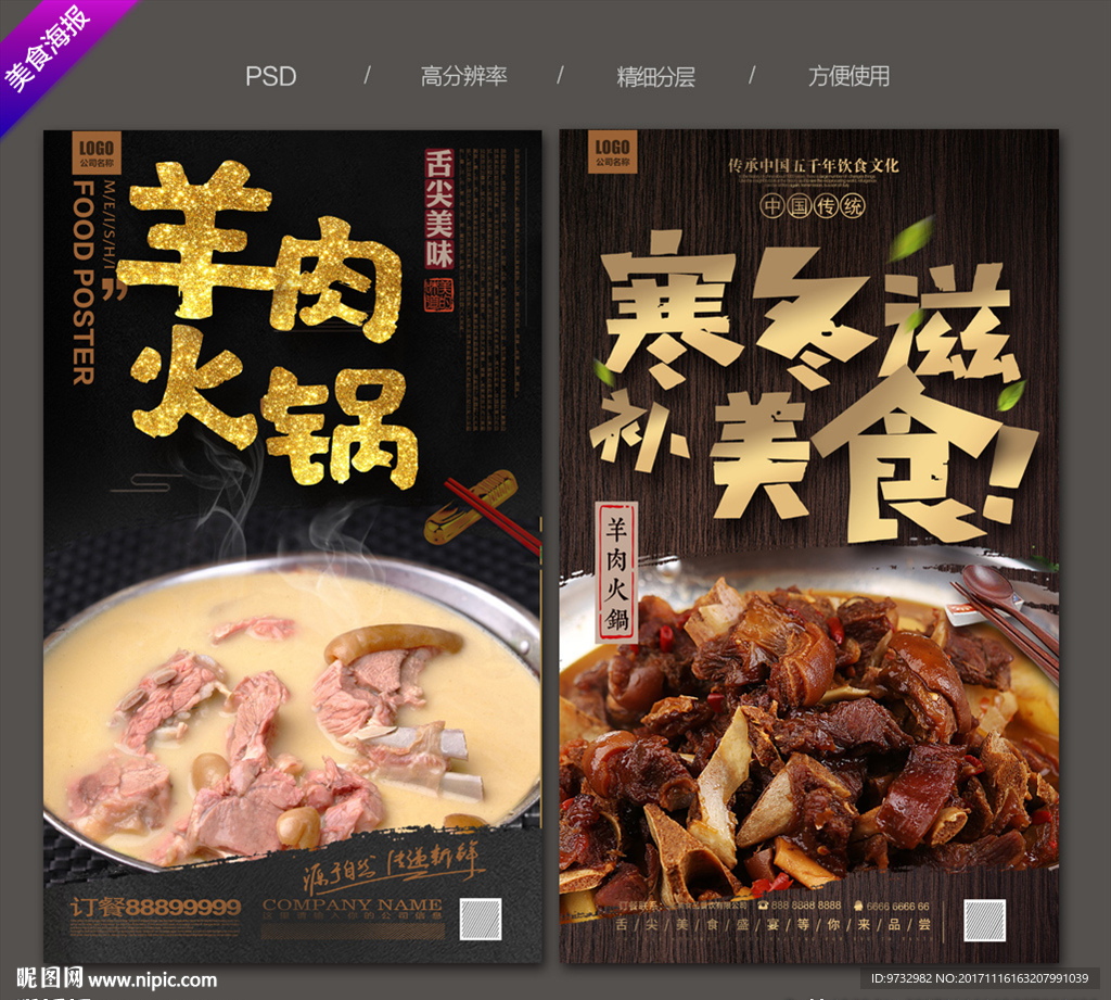 羊肉火锅