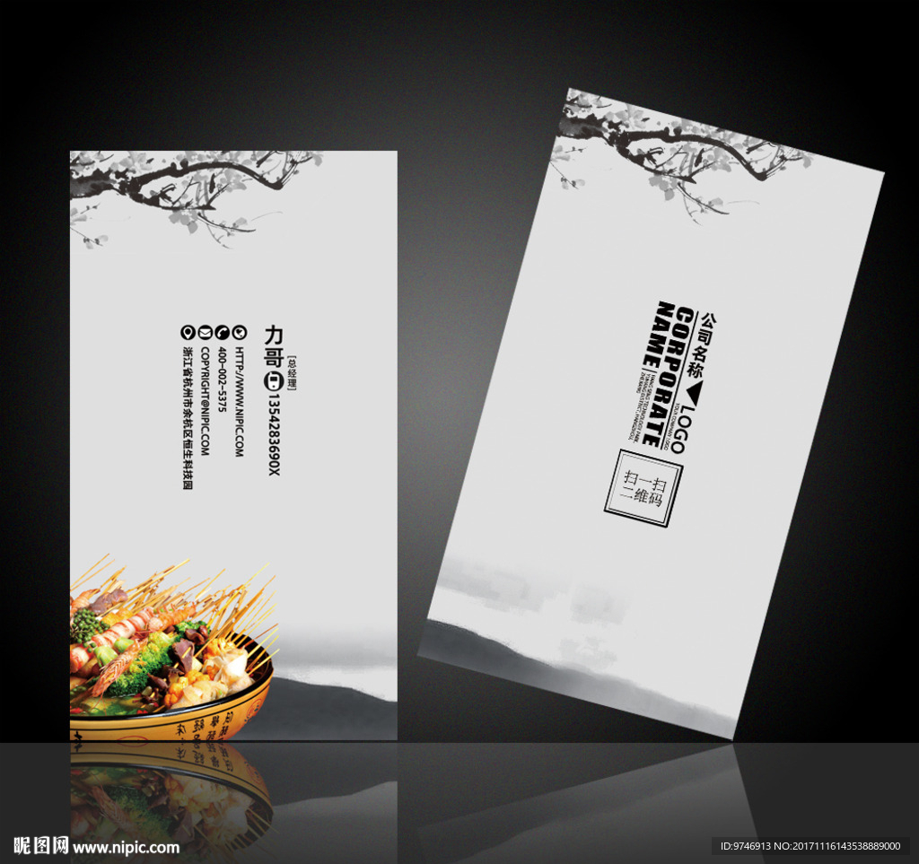麻辣烫名片