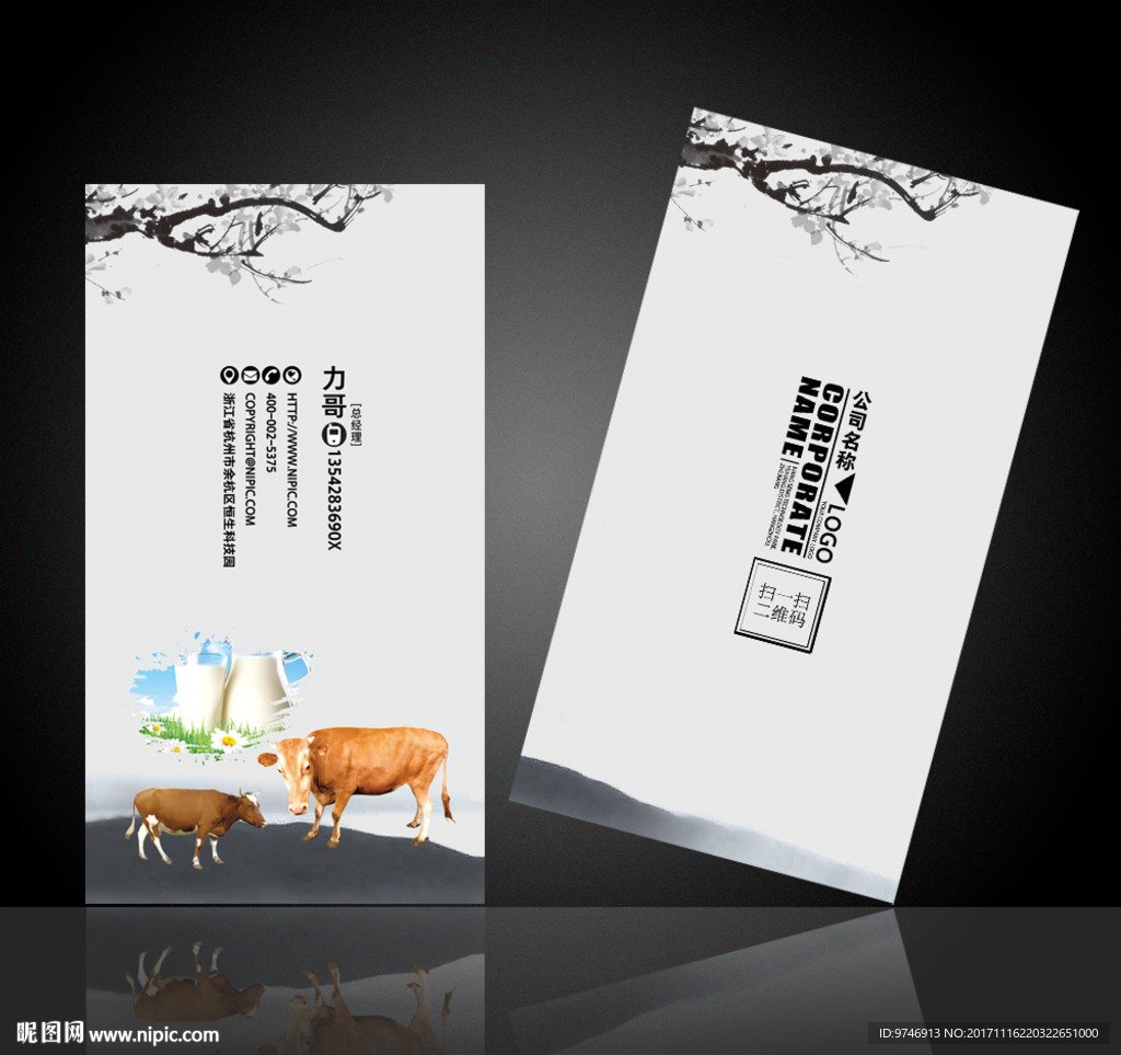 牛奶店名片