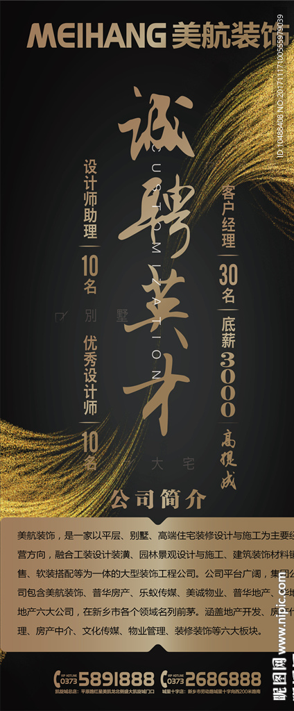 招聘 展架 易拉宝