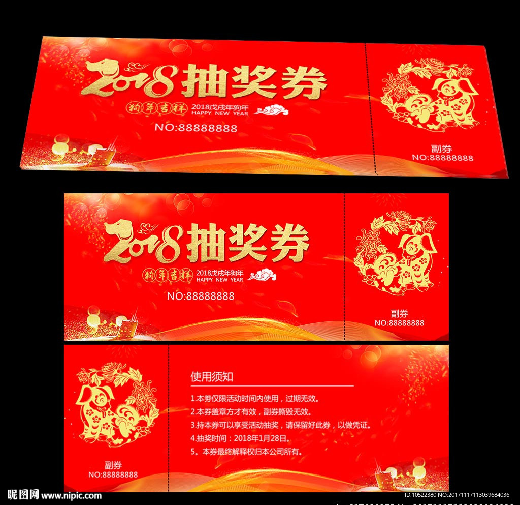 抽奖券