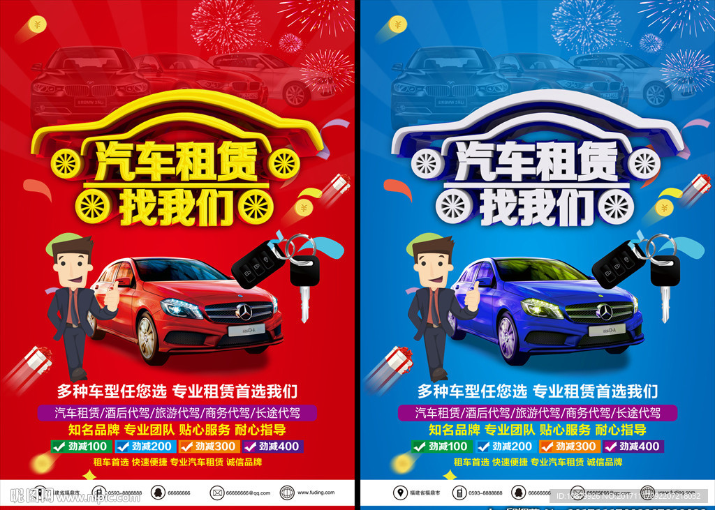 汽车租赁