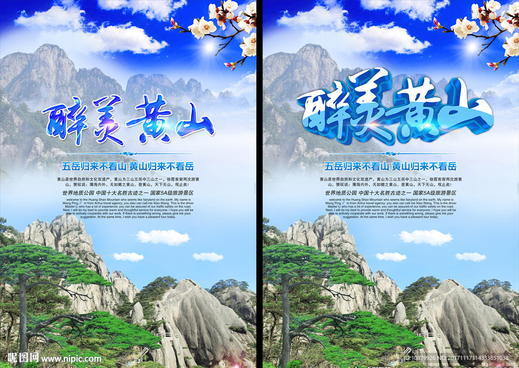 黄山