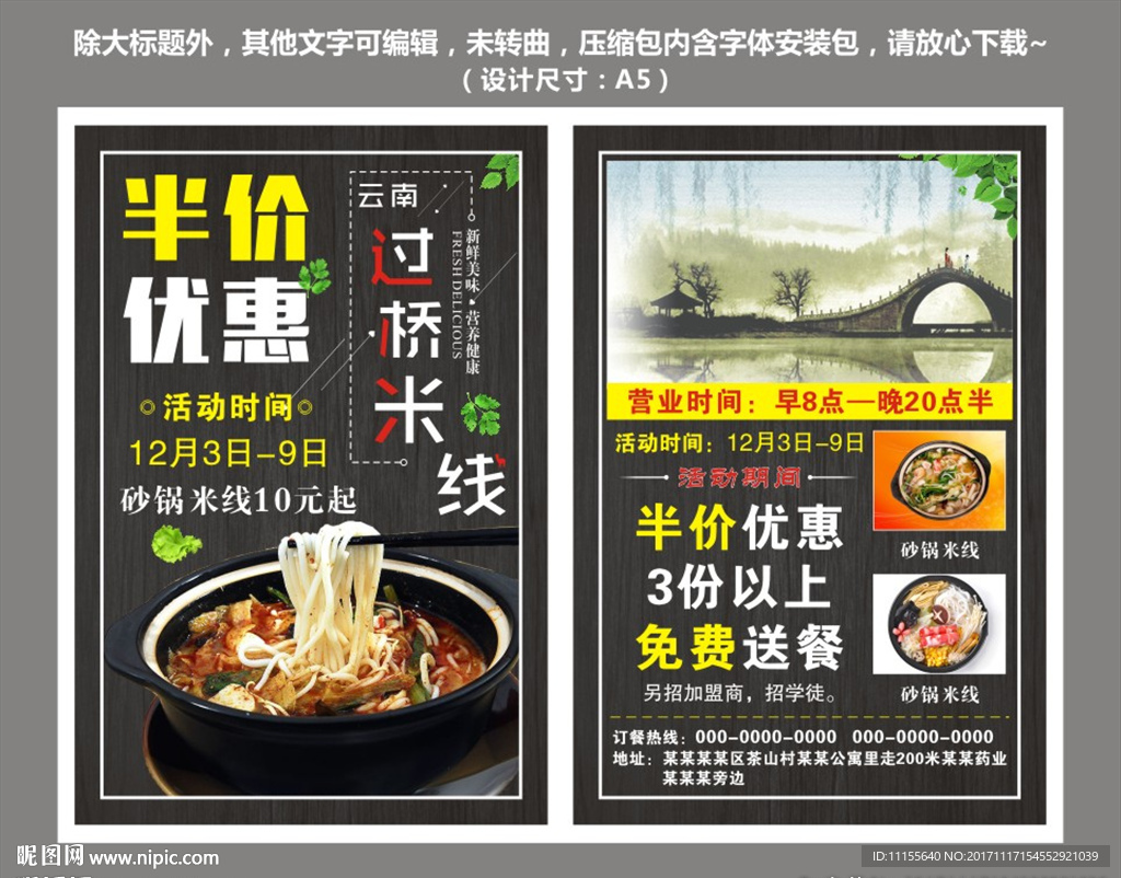 过桥米线宣传单