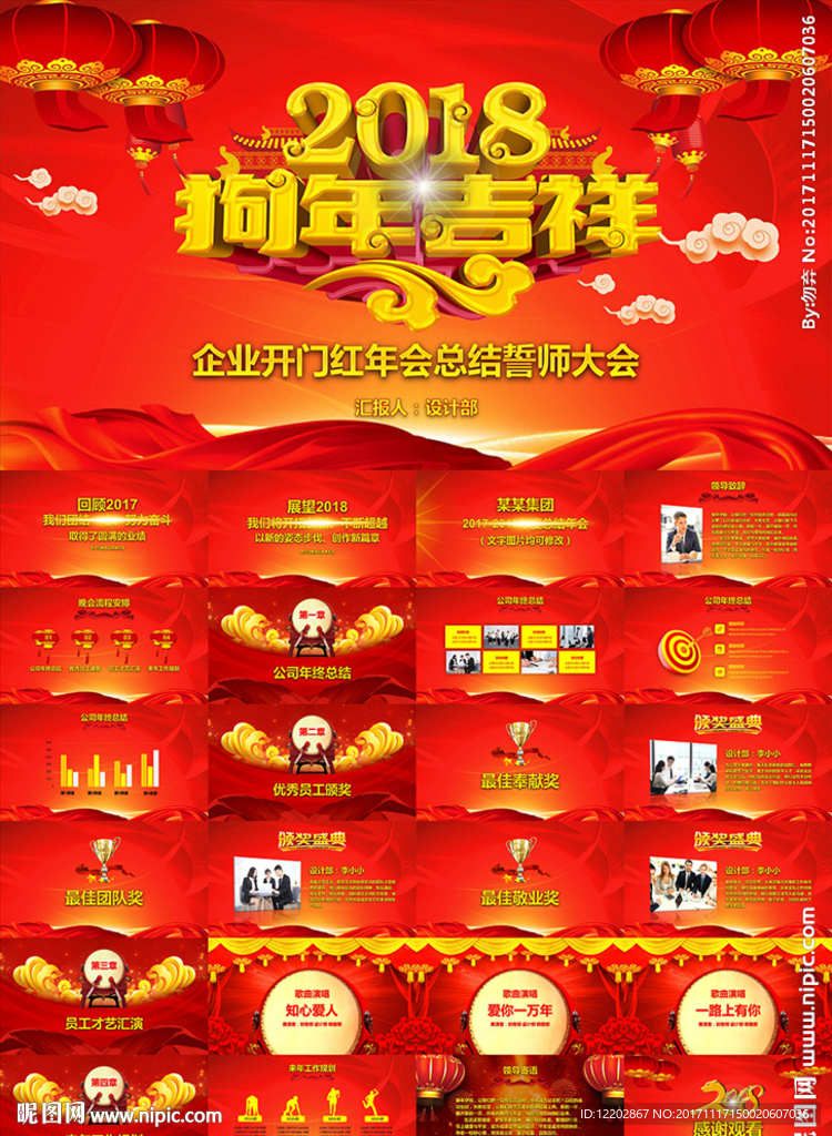 狗年颁奖典礼年终总结计划PPT