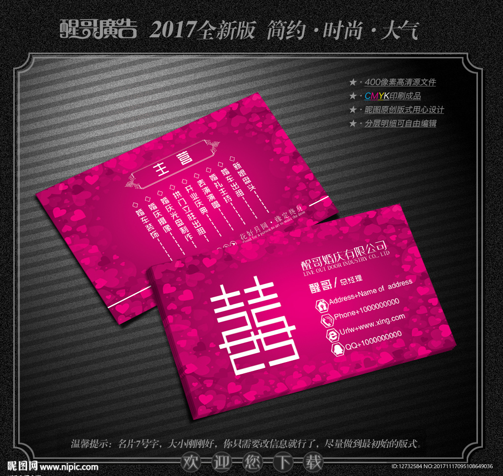 婚庆名片