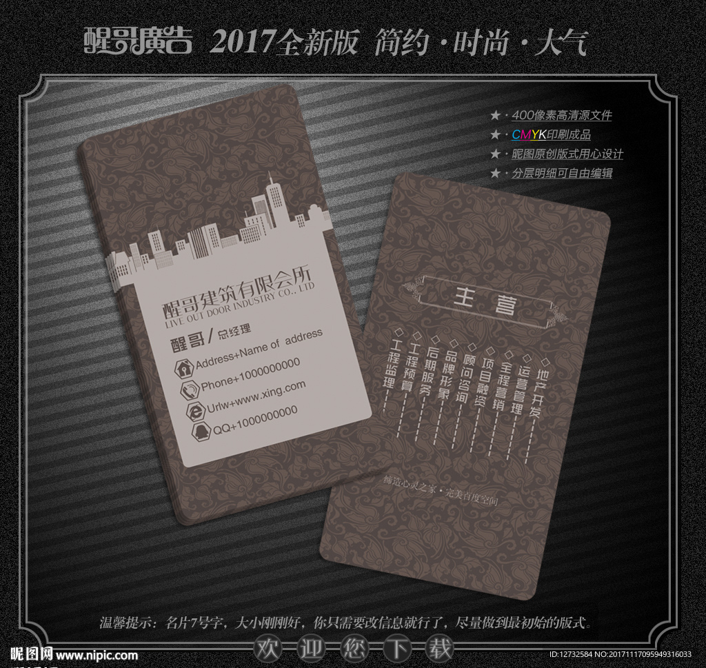 建筑公司名片