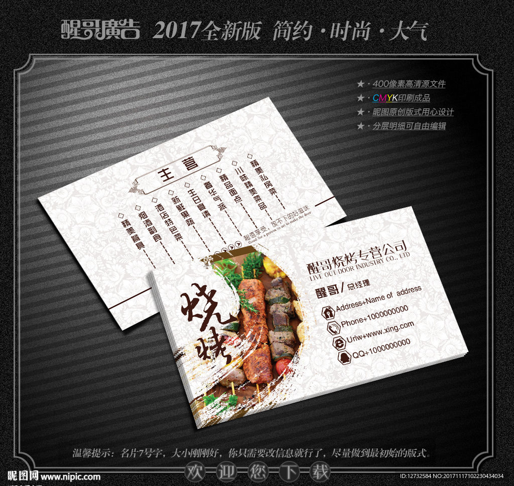 烧烤名片