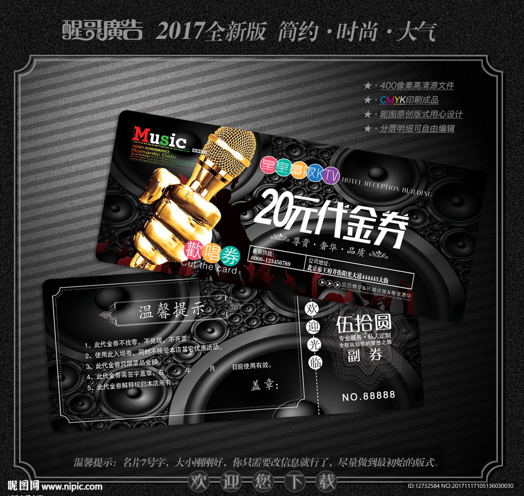KTV代金券