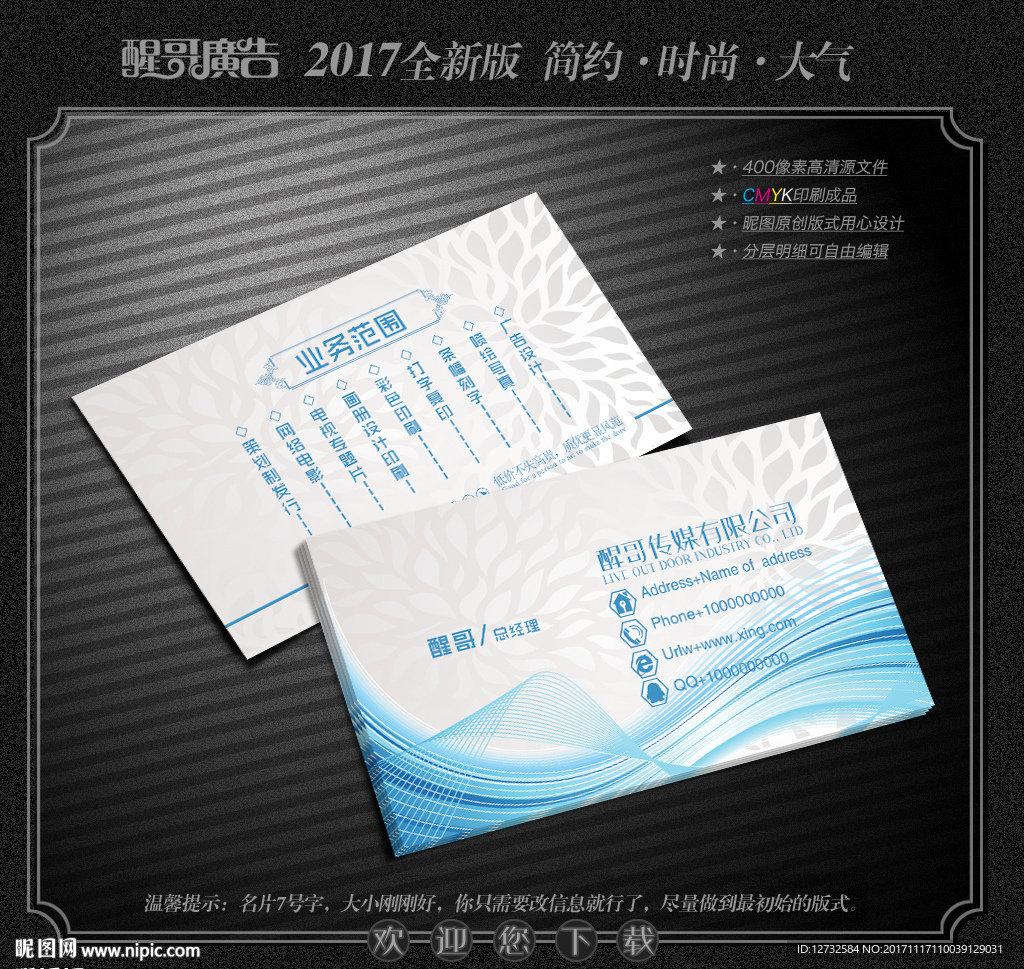 传媒公司名片