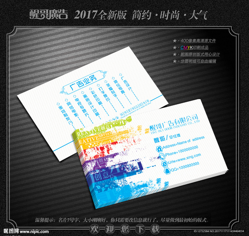 广告公司名片