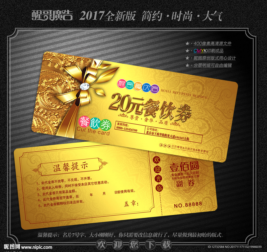 餐饮代金券
