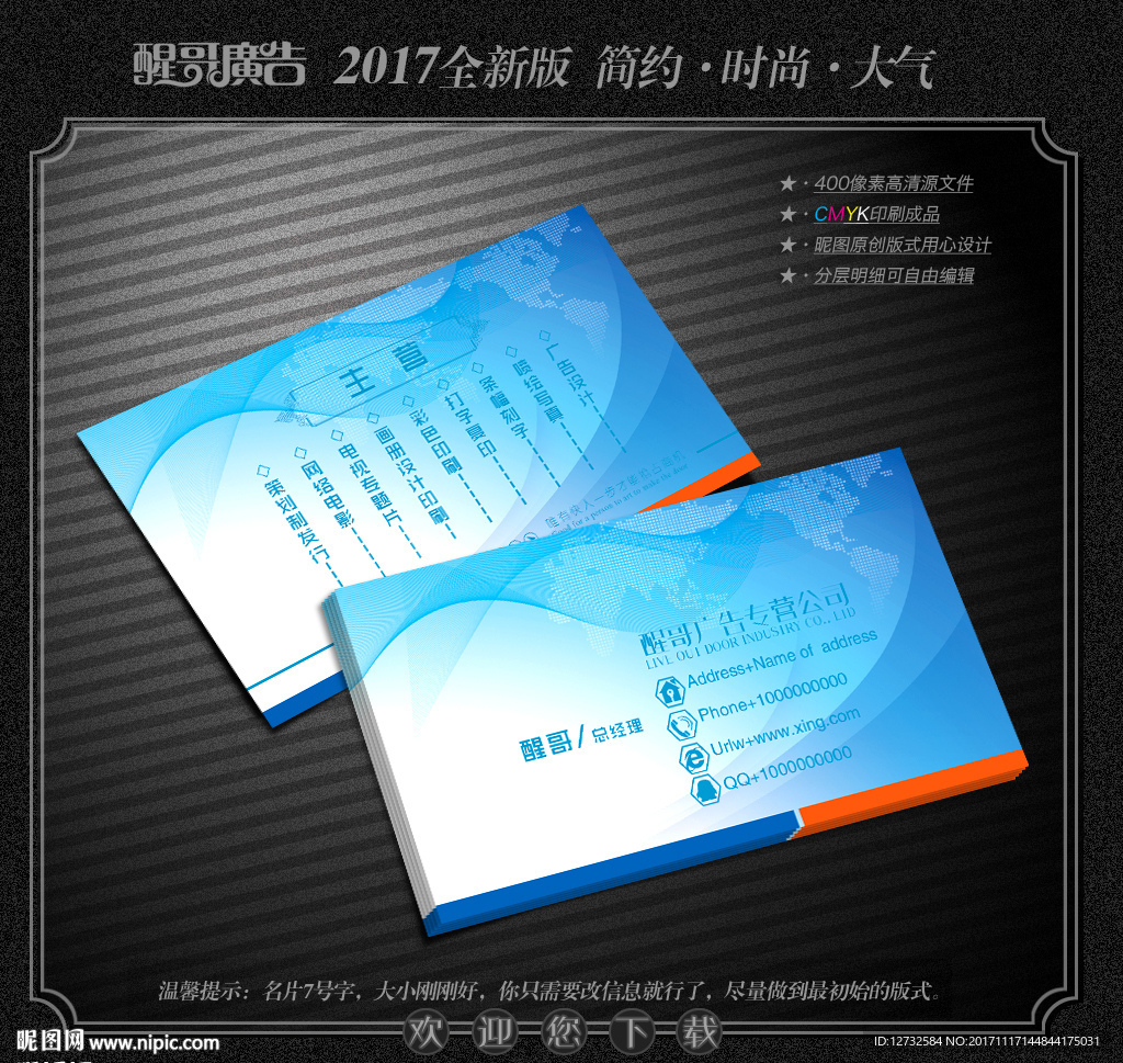 蓝色名片