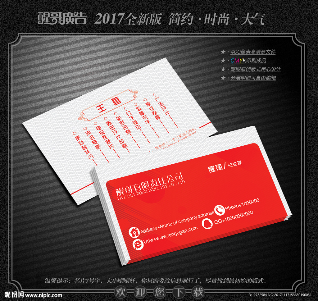 高级名片
