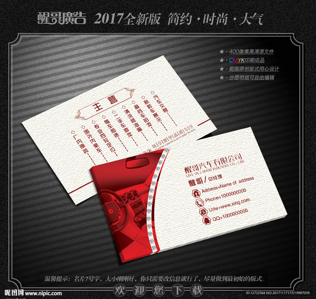 汽车名片
