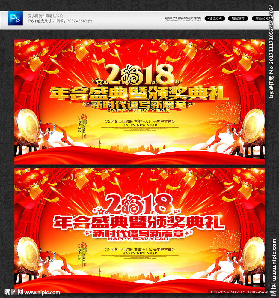 2018年会