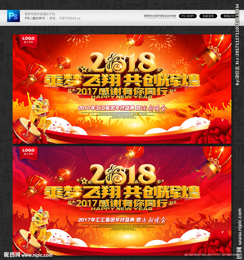 年会