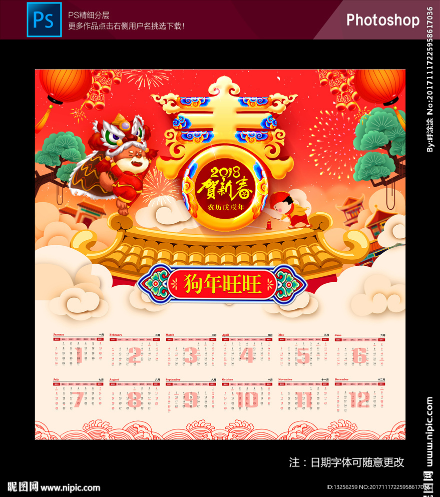 2018年日历