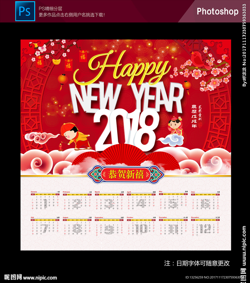 2018年历