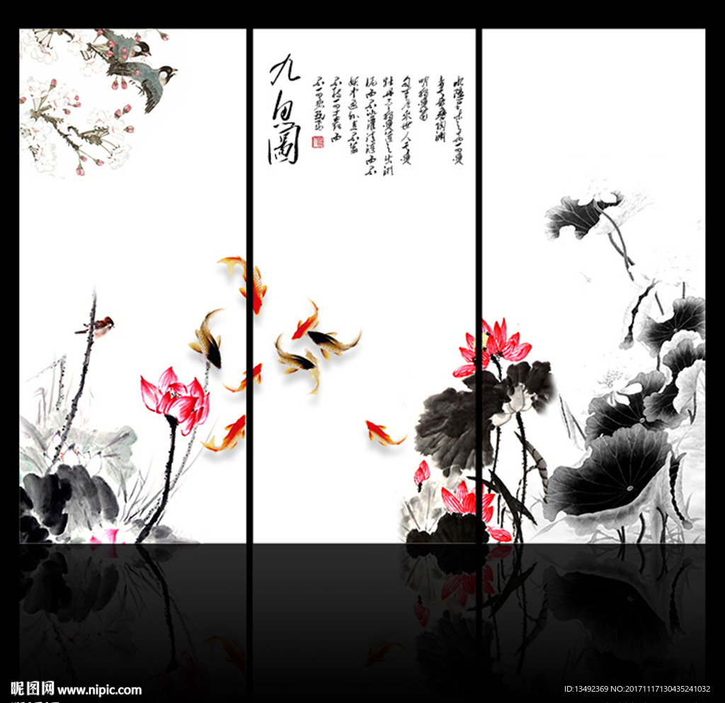 荷花九鱼图