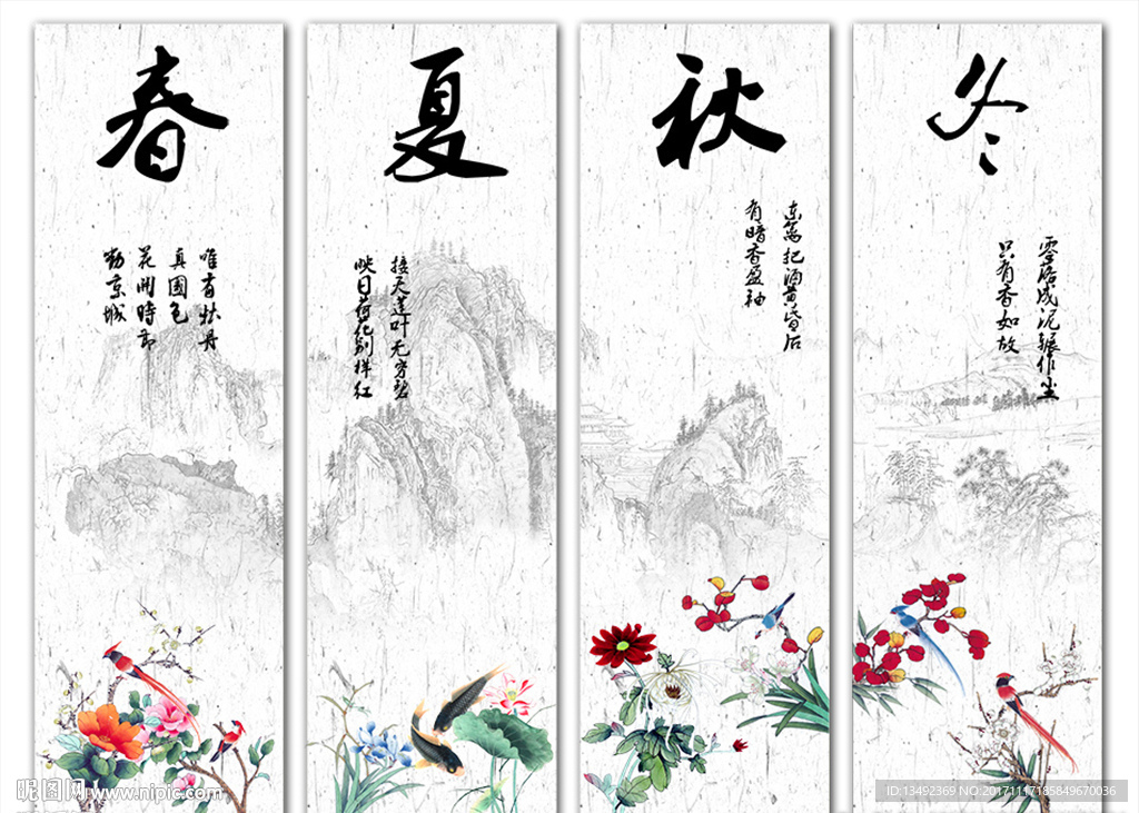 春夏秋冬国画