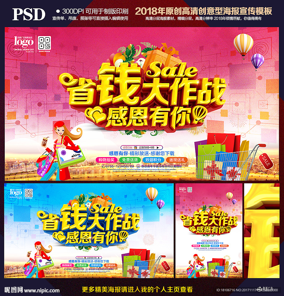 促销海报
