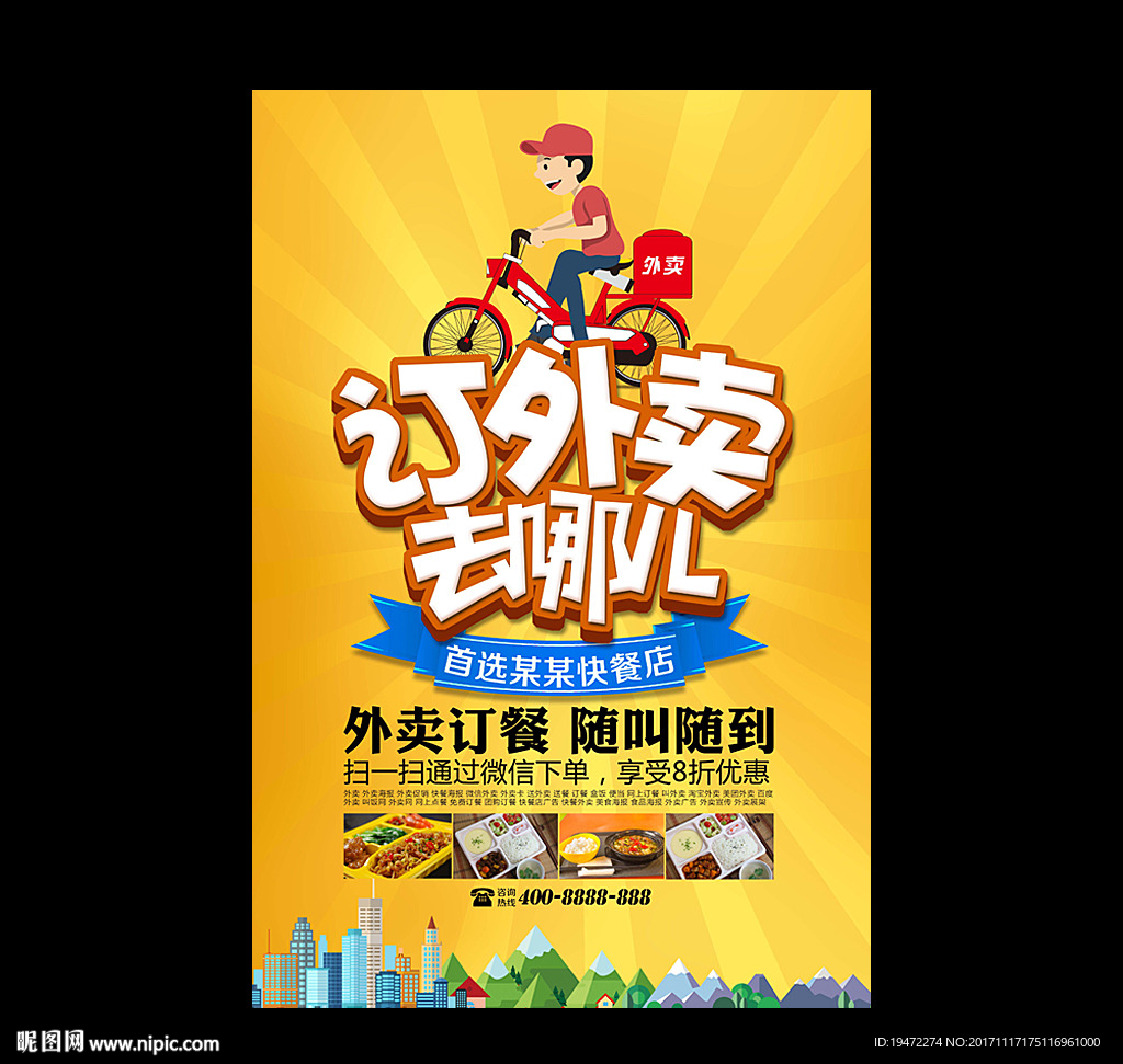 外卖