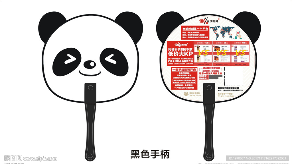 熊猫广告扇黑白色简约可爱