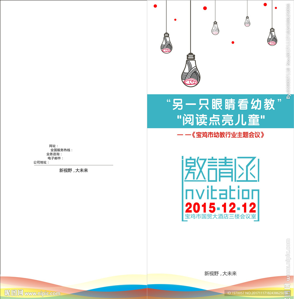 简约两折页眼睛邀请函