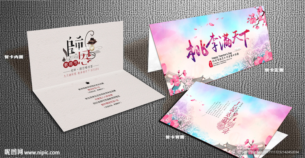 教师节贺卡平面展开图