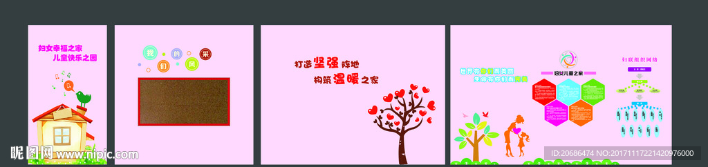 妇女儿童之家