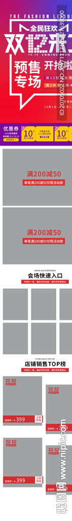 双十二页面