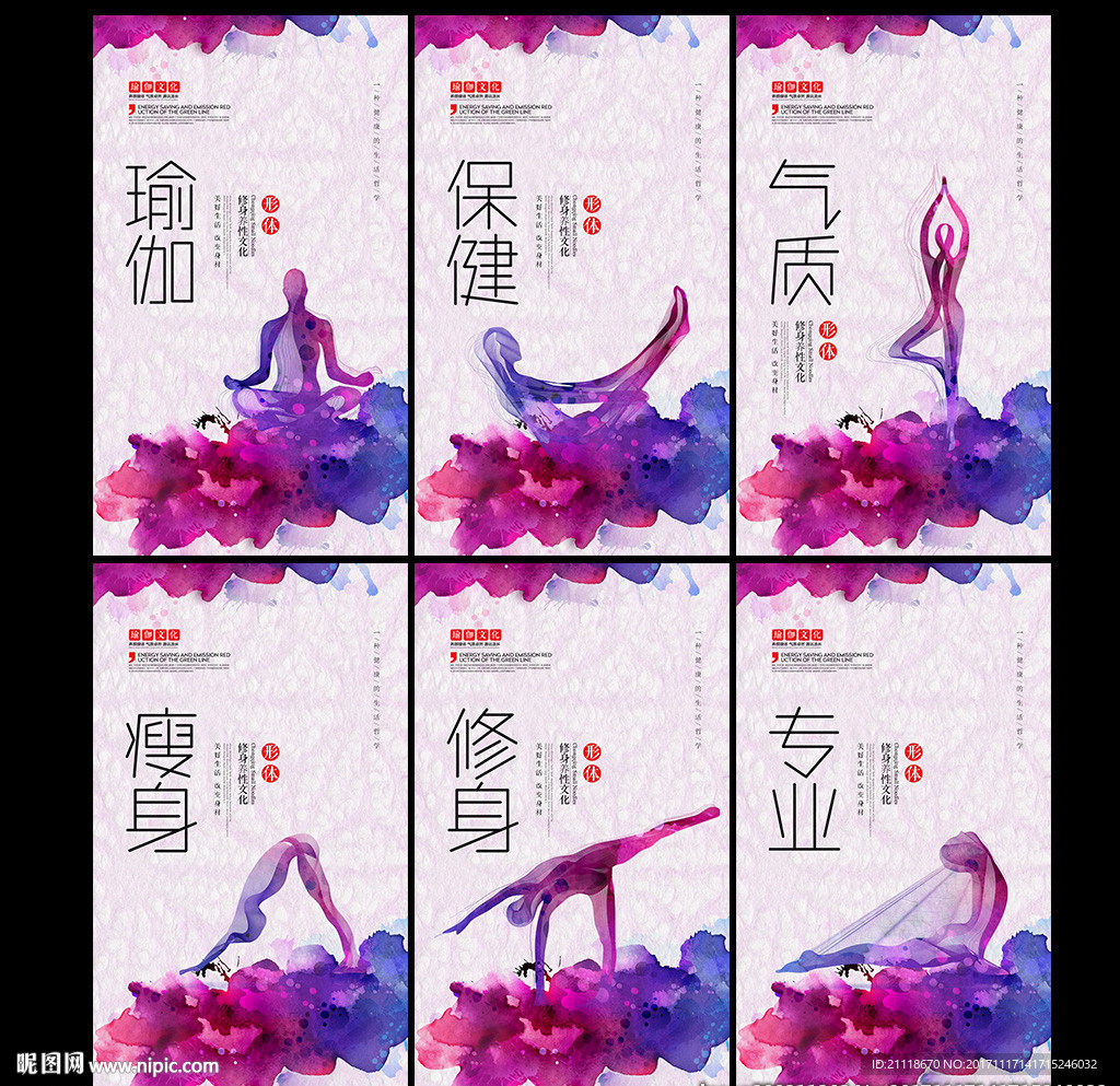 水彩创意瑜伽海报