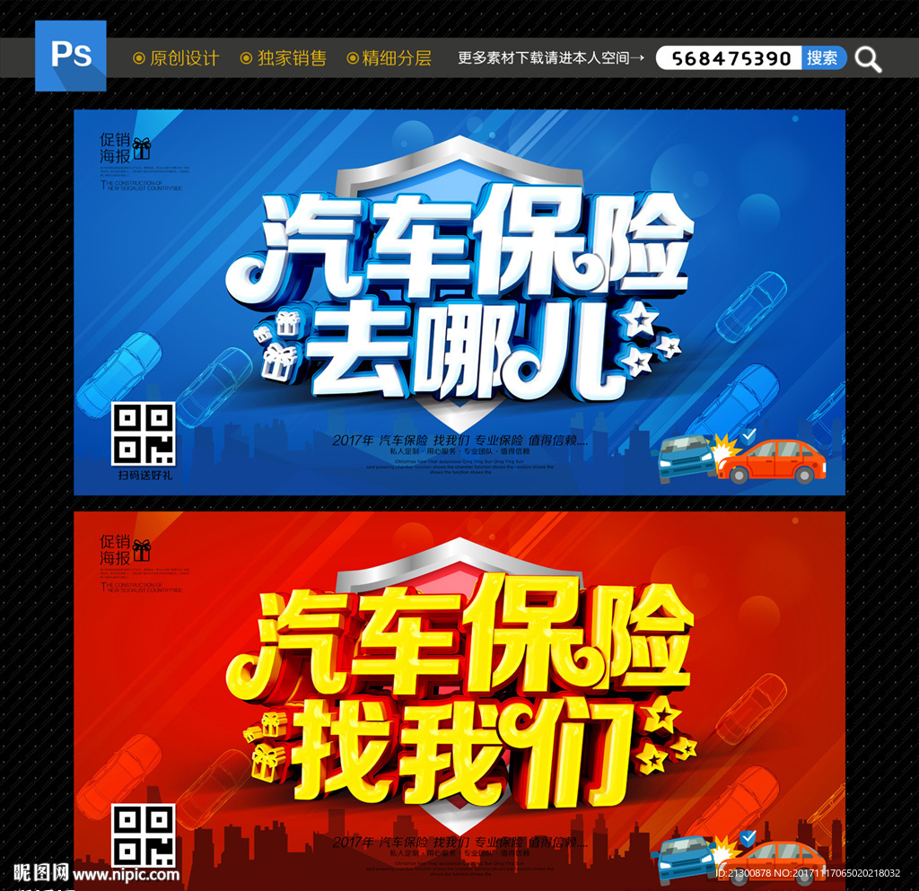 汽车保险